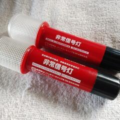 LED発炎筒　非常信号灯