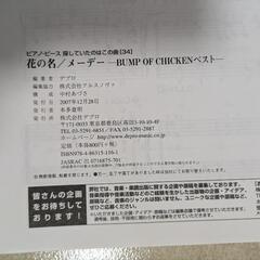 BUMP OF CHICKENのピアノピースの画像