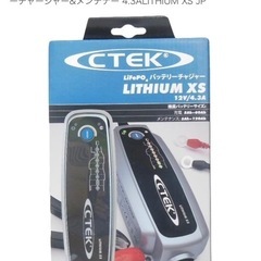 リチウムイオンバッテリー専用バッテリーチャージャー　CTEK シーテック