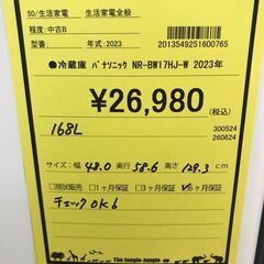 【559】冷蔵庫 パナソニック NR-BW17HJ 2023年製 の画像