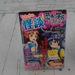 うわさの怪談妖　A3615の画像
