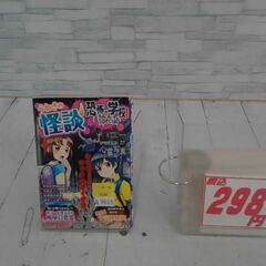 うわさの怪談妖　A3615