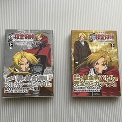 【劇場版　鋼の錬金術師ジャンバラを征く者】上下
