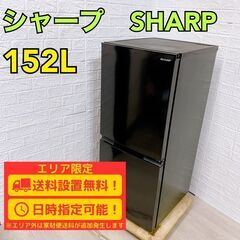 【A219】シャープ 冷蔵庫 一人暮らし 2ドア 小型 2023年製