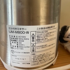 ミル付きミキサーアイリスオーヤマ・ジューサーの画像