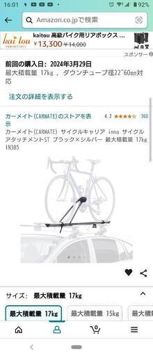サイクリングキャリア