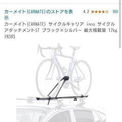 サイクリングキャリア