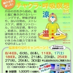 チャクラと呼吸瞑想ヨガ