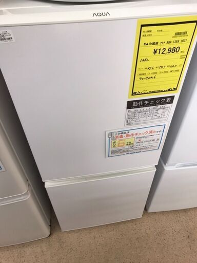【561】冷蔵庫 AQUA AQR-13E8 2021年製