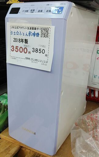 セール！品質保証☆配達有り！1000円(税別）日立 ふとん乾燥機 2018年製