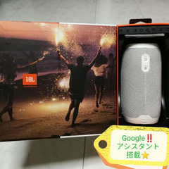 JBL⭐ Googleアシスタント　搭載モデル❗