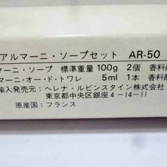 【　未使用保管品　】アルマーニ　ソープセット　AR-50　ソープ　100g2個　オードトワレ5ml1本　フランス製　石けん 香水　石鹸　ARMANIの画像
