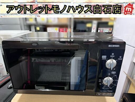 電子レンジ 2021年製 アイリスオーヤマ EMO-F518-5-B 50Hz専用 フラットタイプ あたため専用 ブラック ☆ 札幌市 白石店