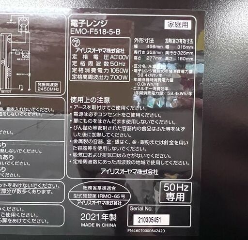 電子レンジ 2021年製 アイリスオーヤマ EMO-F518-5-B 50Hz専用 フラットタイプ あたため専用 ブラック ☆ 札幌市