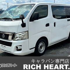 NV350キャラバンDX(低床6人乗)/ディーゼル/修復歴無/車...