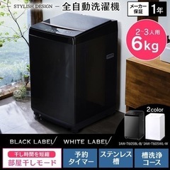 アイリスオーヤマ洗濯機(6.0kg)の画像