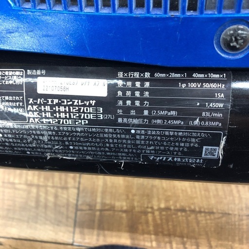 MAX コンプレッサー　1270E3   
動作OK