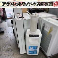 ヤマゼン 移動式クーラー YEC-K221 2022年製 スポットクーラー 移動式エアコン ☆ 札幌市 白石店 