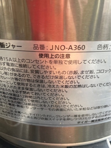 【動確済み】業務用 2017年 TIGER タイガー 炊飯ジャー JNO-A360 3.6L 2升 100V 炊飯器 保温機能付き 保温ジャー 業務用炊飯器 2升炊 大阪
