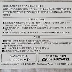 チケット　J・A・L　2025年11月30日まで