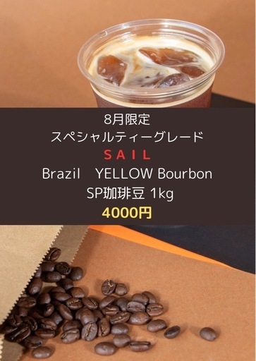 Brazil　珈琲豆SP1kg