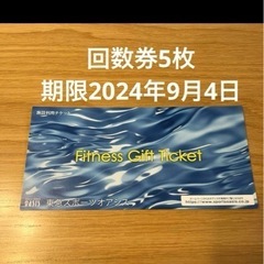 東急オアシス使用券