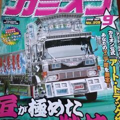 トラック雑誌纏めて