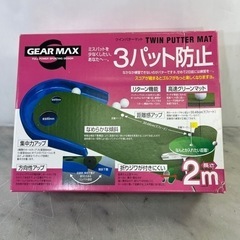 ツインパターマット 2m 3パット防止