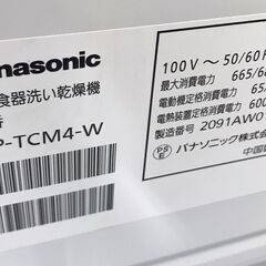 【ジャングルジャングル岩出店】【565】電気食器洗い乾燥機 パナソニック NP-TCM4 2020年製の画像