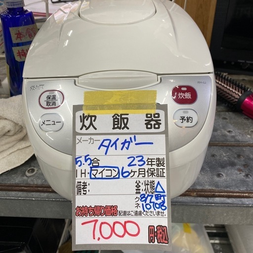 【象印 炊飯器】クリーニング済み【管理番号10708】