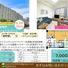 🉐田町マンスリー🉐1LDK55㎡ペット相談可家具完備