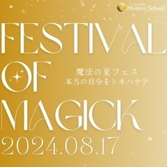 魔法の夏フェス2024沖縄 - 沖縄市