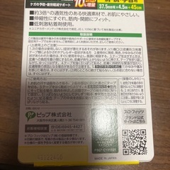 テーピング 新品未使用の画像