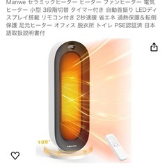 首振りヒーター