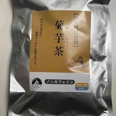 ゼンヤクノー　国産100% 菊芋茶　45g（30袋）