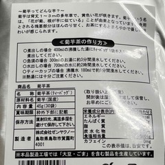 ゼンヤクノー　国産100% 菊芋茶　45g（30袋）の画像