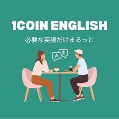 ゆうくん先生のゆるっとワンコイン英会話✨🇺🇸🇯🇵