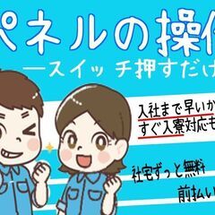 マシンオペレーター／完成品の検査（鹿屋市）