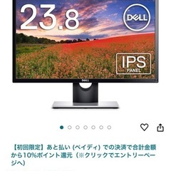 商品名【DELL2416h 23.8インチモニター】中古美品