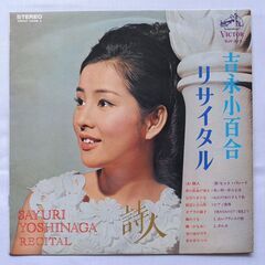 吉永小百合さんのＬＰレコード（中古）３点
