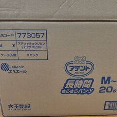 アテント長時間さらさらパンツM〜Lの画像