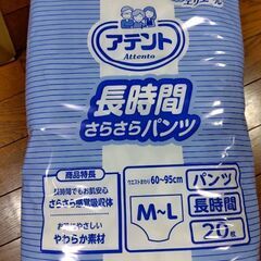 アテント長時間さらさらパンツM〜L