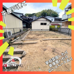 物置＋平屋＋土地！３点セットです🏠