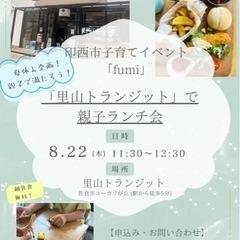 【8月開催　親子ランチ会ご案内】