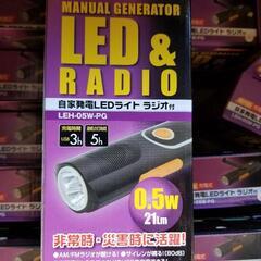 日動 自家発電LEDライト 手回し充電 ラジオ付 LEH-…