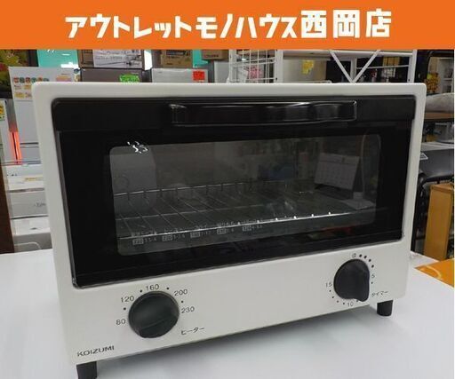 高年式！オーブントースター 2023年製 コイズミ KS-TS21C-W 温度調節付き パン・グラタン・ もち　西岡店