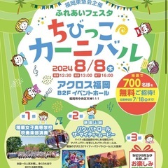 ちびっこカーニバルチケット
　の画像