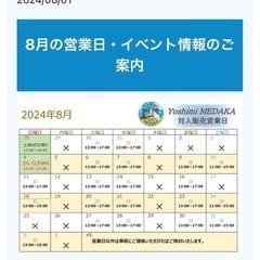 8月の予定表
