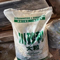 川砂利（未開封）五色砂利（使いかけ）