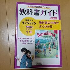 中学英語教科書ガイド